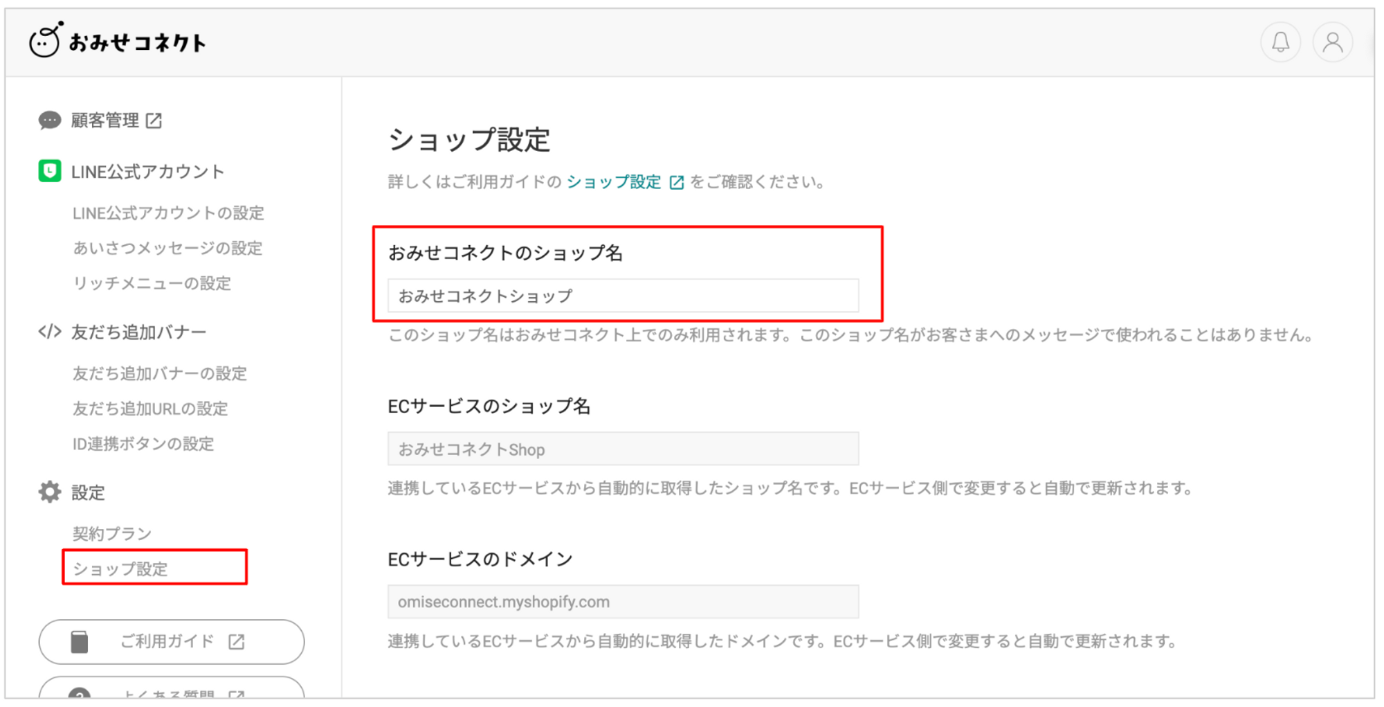 ショップ設定画面