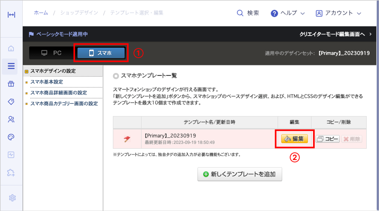 スマートフォンCSS