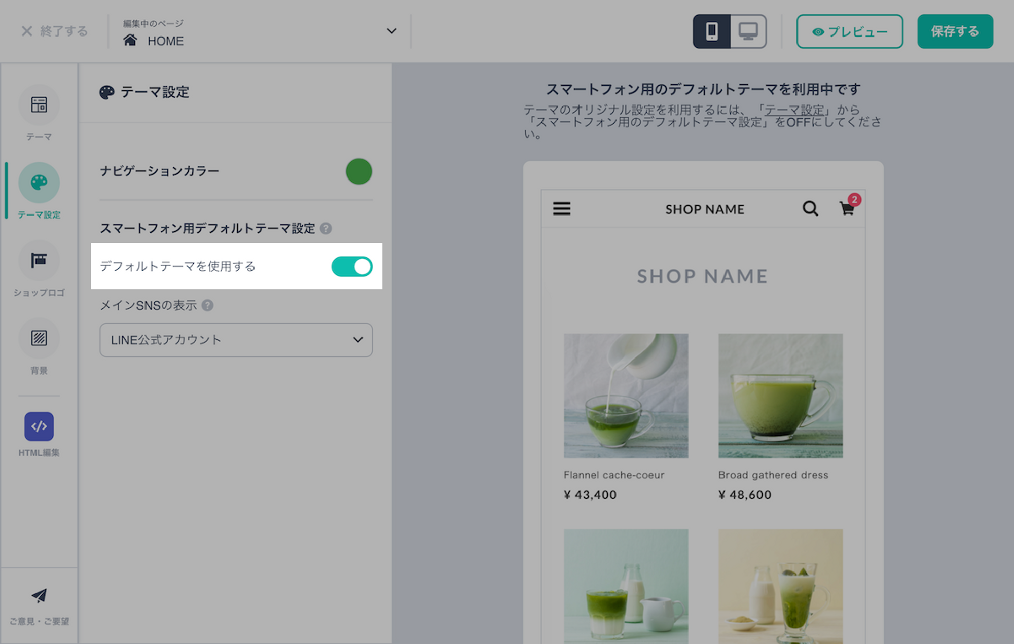 スマートフォンデフォルトテーマ設定