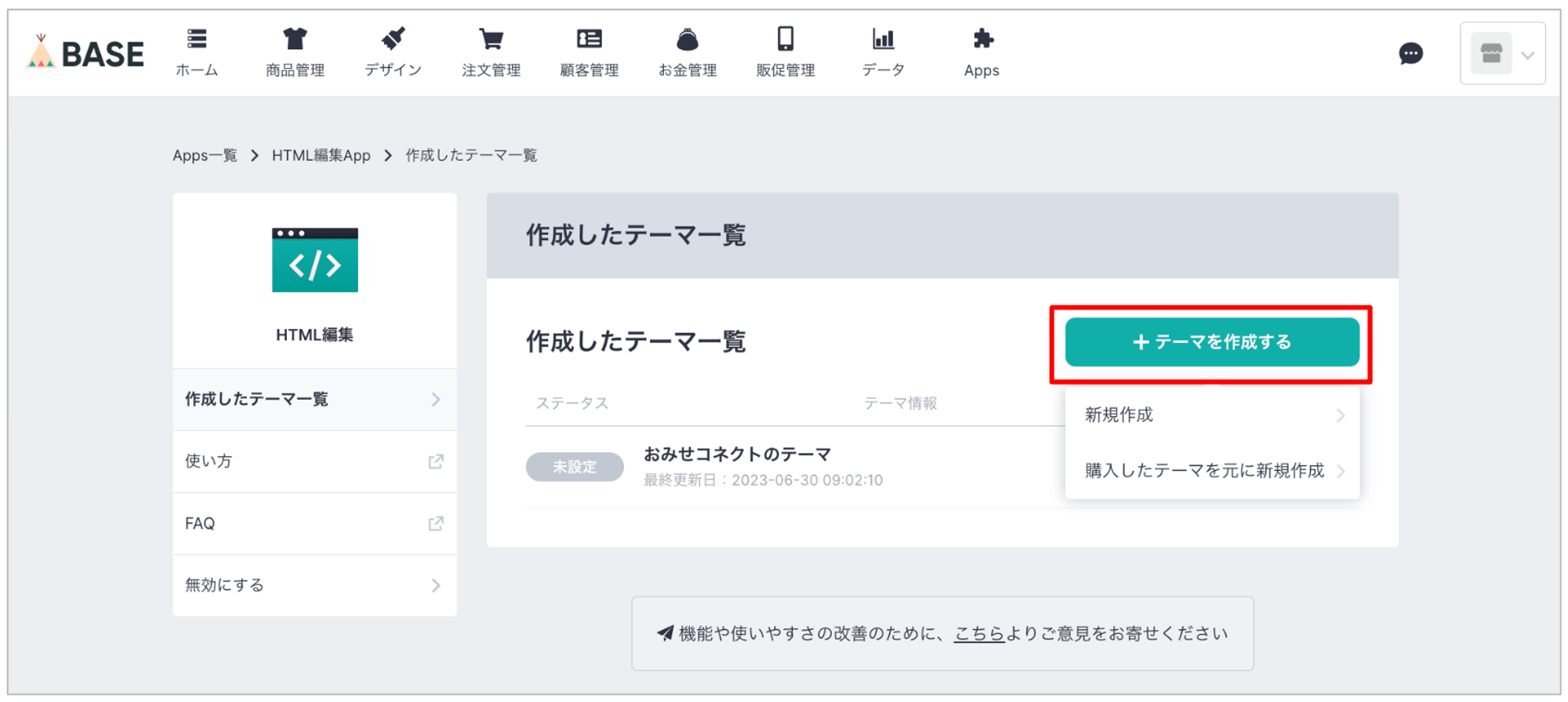 購入したテンプレートをご利用中の場合