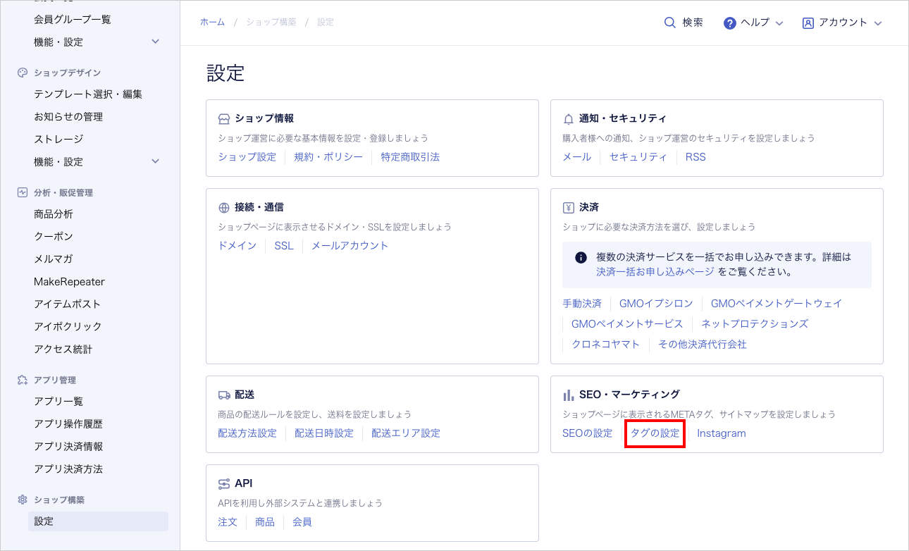 タグ設定ページ