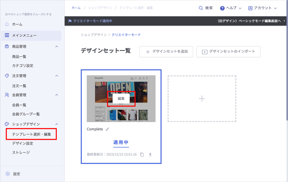 テンプレート選択・編集