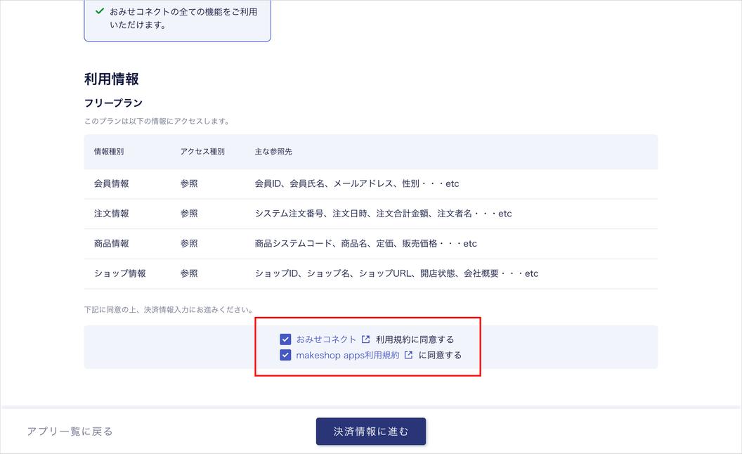 利用規約への同意