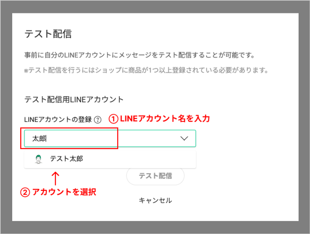 テスト配信アカウント選択画面