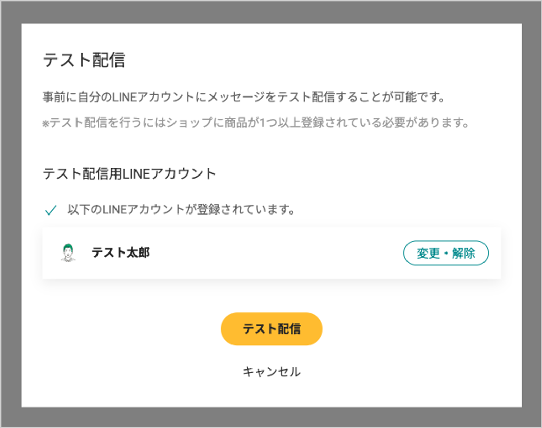 テストメッセージ受信例