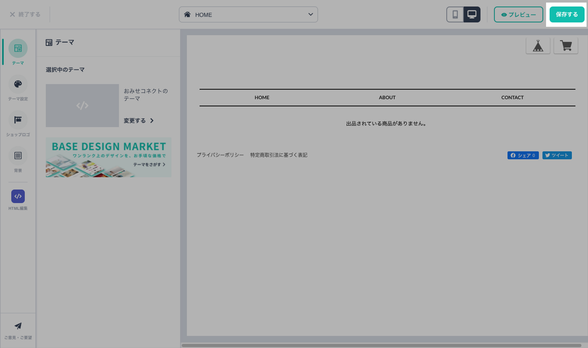 テーマ保存確認