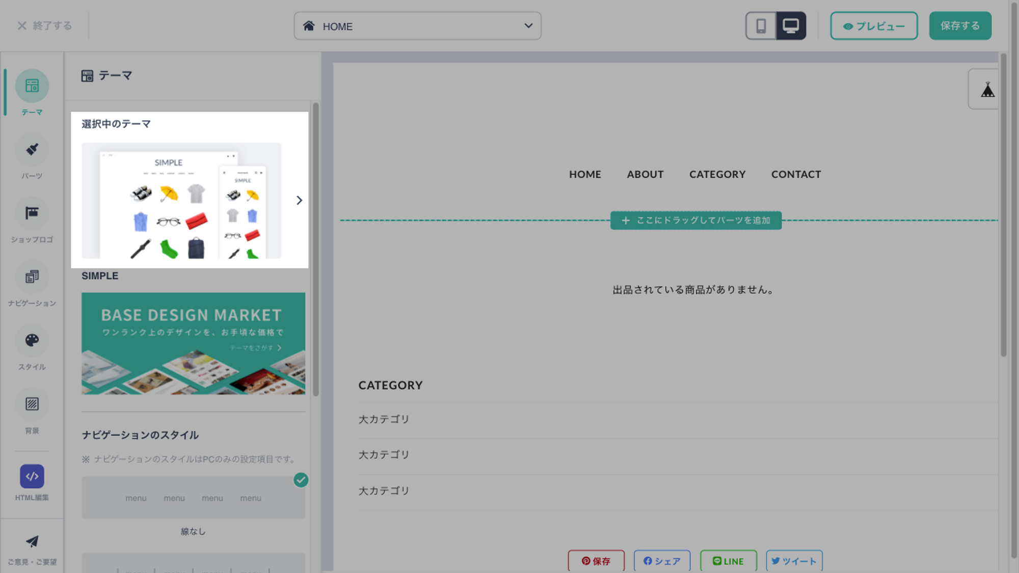 テーマ選択画面